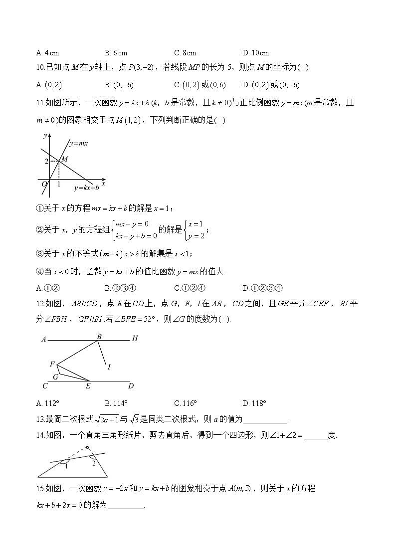 北师大版2023-2024学年八年级下学期数学开学测试B卷(含解析)第2页