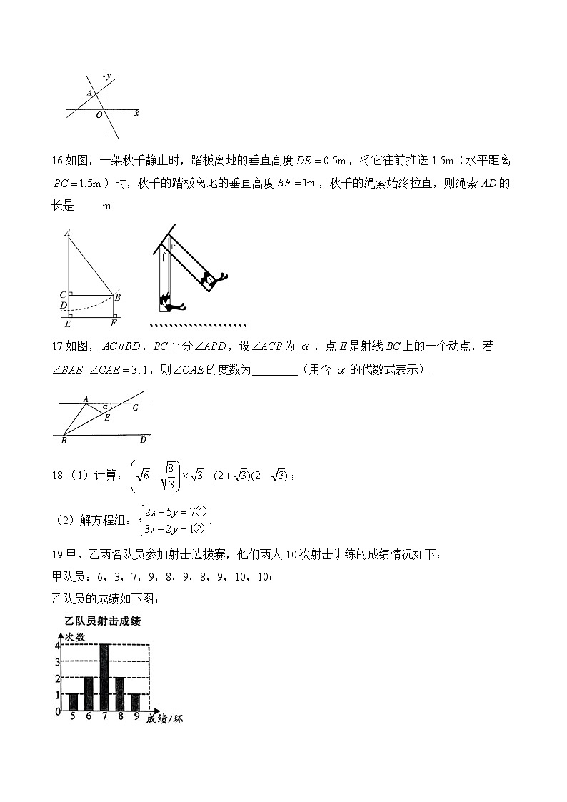 北师大版2023-2024学年八年级下学期数学开学测试B卷(含解析)第3页