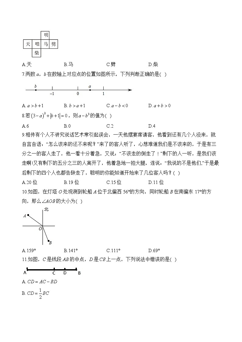 北师大版2023-2024学年七年级下学期数学开学测试A卷(含答案)第2页