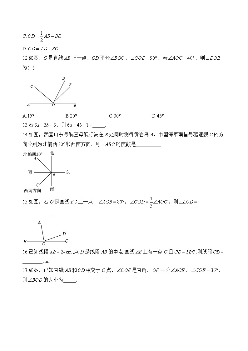 北师大版2023-2024学年七年级下学期数学开学测试A卷(含答案)第3页