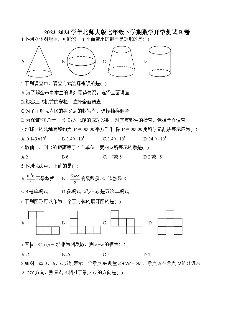北师大版2023-2024学年七年级下学期数学开学测试B卷(含答案)01