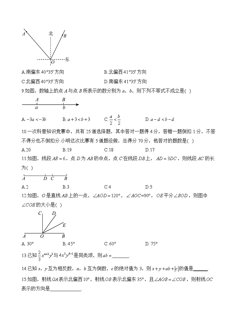 北师大版2023-2024学年七年级下学期数学开学测试B卷(含答案)02