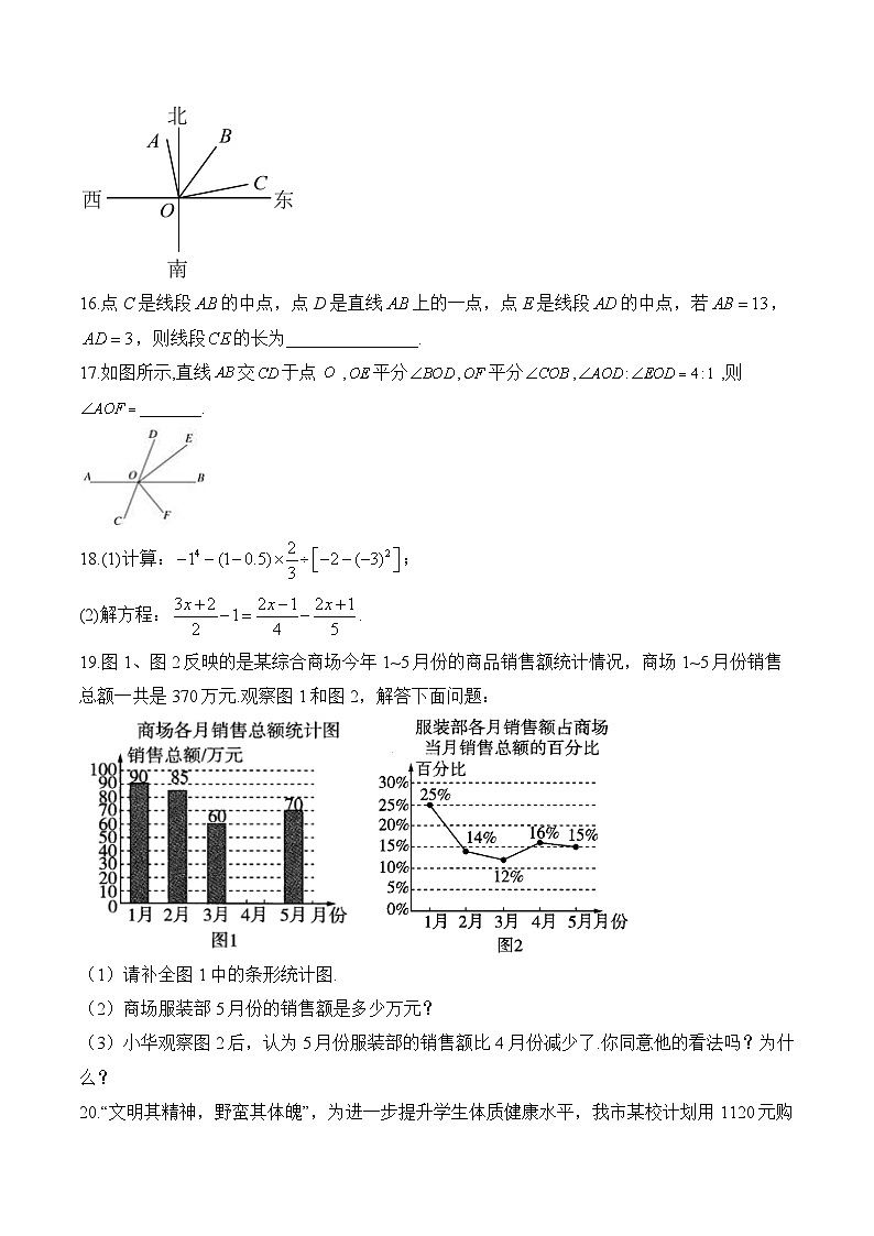 北师大版2023-2024学年七年级下学期数学开学测试B卷(含答案)03