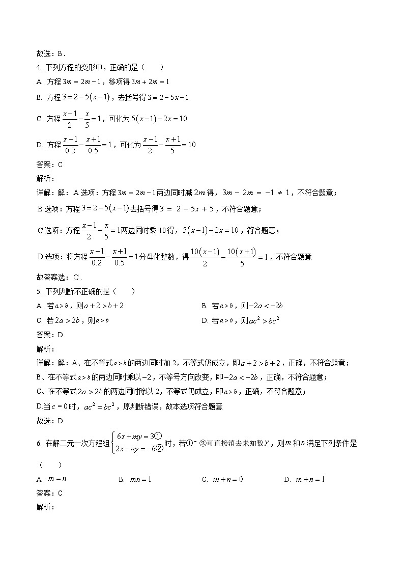 福建省泉州第一中学2022-2023学年七年级下学期期中考试数学试卷(含解析)02