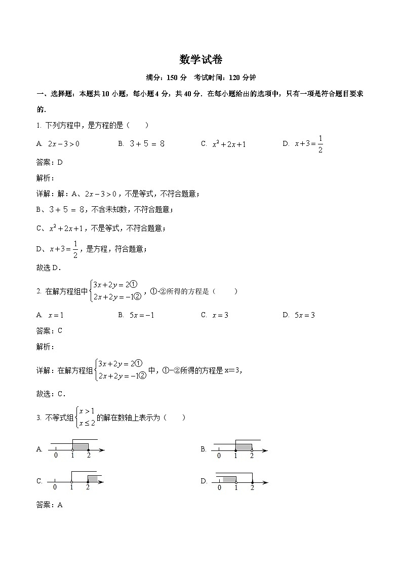 福建省泉州第一中学2023-2024学年七年级下学期期中考试数学试卷(含解析)第1页