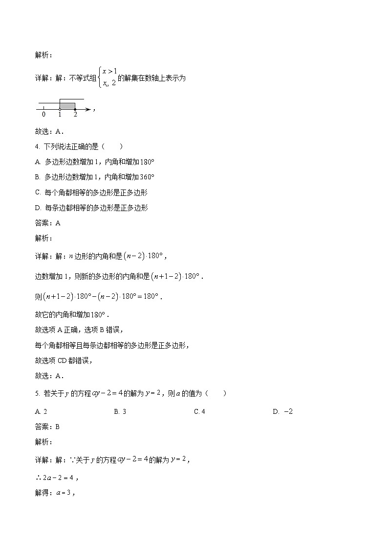 福建省泉州第一中学2023-2024学年七年级下学期期中考试数学试卷(含解析)第2页