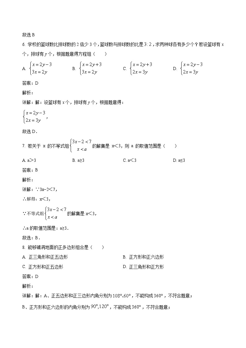 福建省泉州第一中学2023-2024学年七年级下学期期中考试数学试卷(含解析)第3页