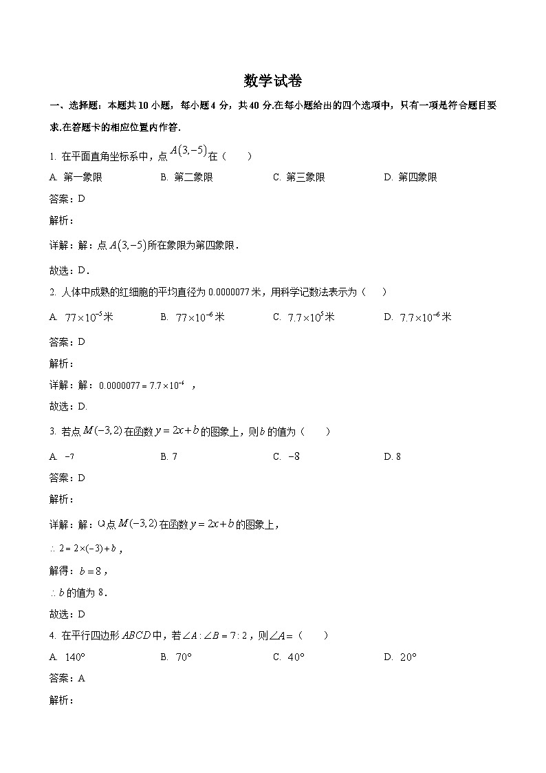福建省泉州市培元中学2023-2024学年八年级下学期期中考试数学试卷(含解析)第1页