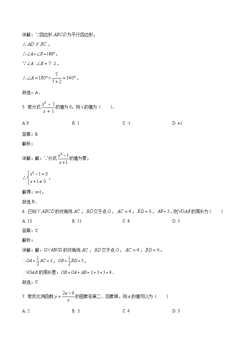 福建省泉州市培元中学2023-2024学年八年级下学期期中考试数学试卷(含解析)第2页