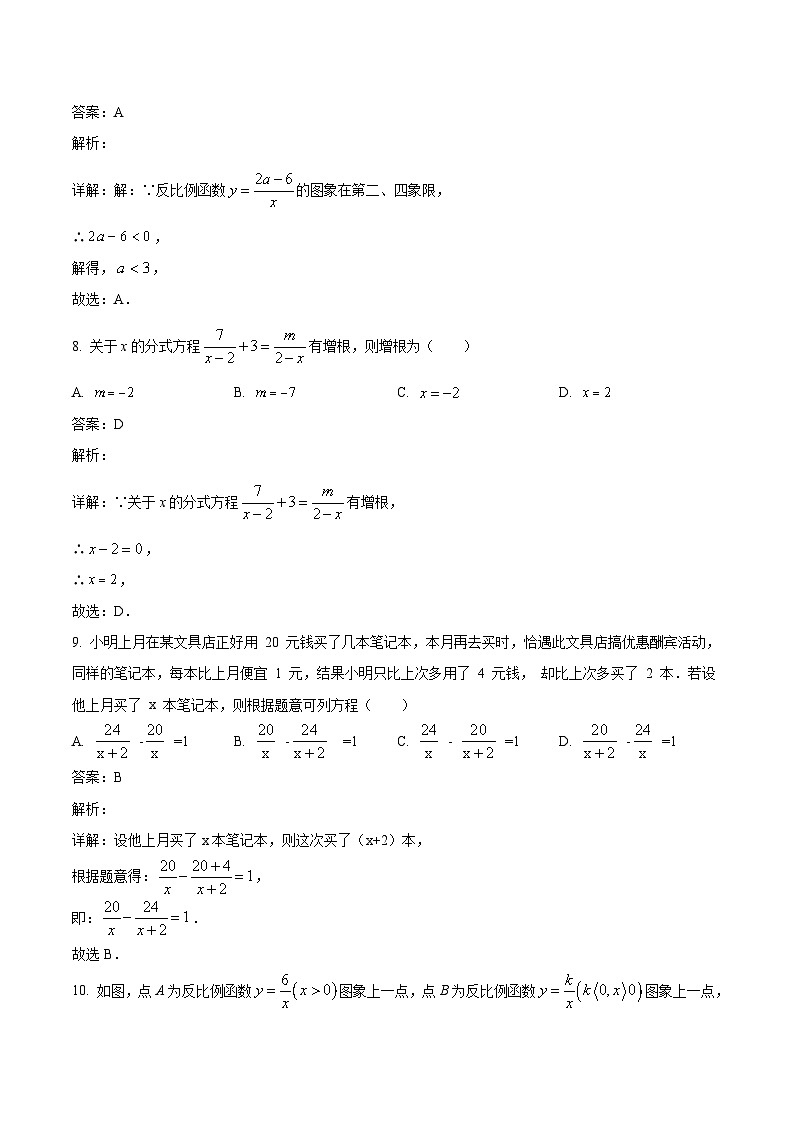 福建省泉州市培元中学2023-2024学年八年级下学期期中考试数学试卷(含解析)第3页