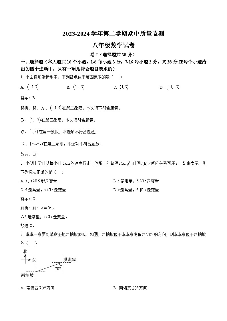 河北省承德市兴隆县2023-2024学年八年级下学期期中考试数学试卷(含解析)第1页