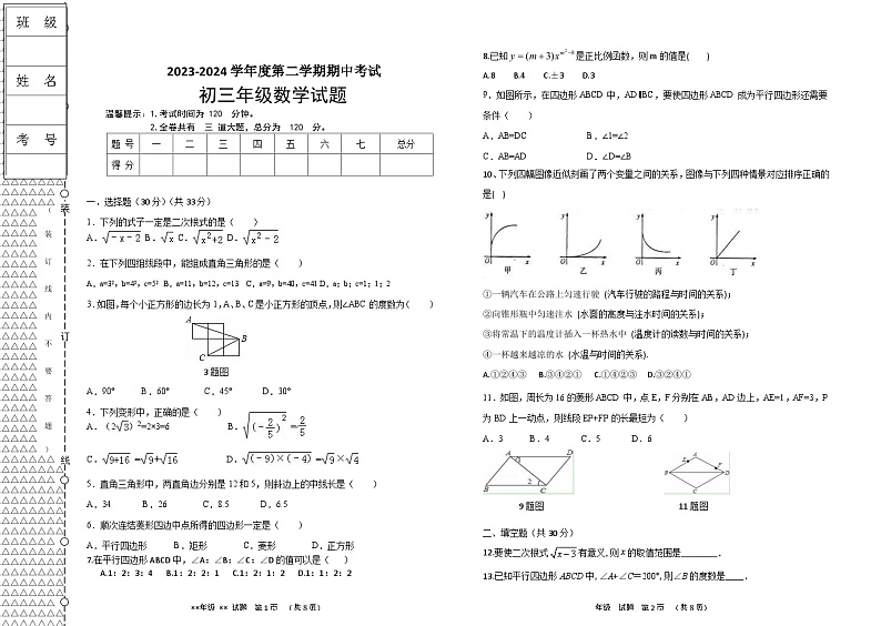黑龙江省绥化市望奎县（五四学制）2023-2024学年八年级下学期5月期中考试数学试卷(含答案)第1页