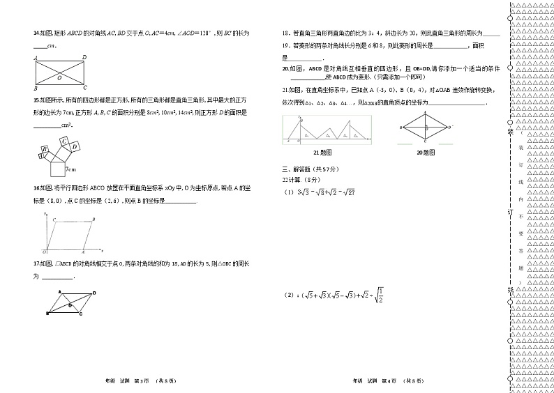 黑龙江省绥化市望奎县（五四学制）2023-2024学年八年级下学期5月期中考试数学试卷(含答案)第2页