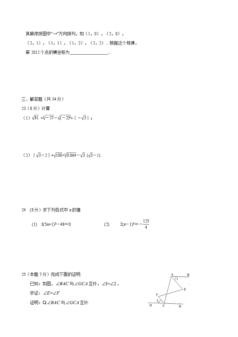 黑龙江省绥化市望奎县（五四学制）2023-2024学年七年级下学期5月期中考试数学试卷(含答案)03
