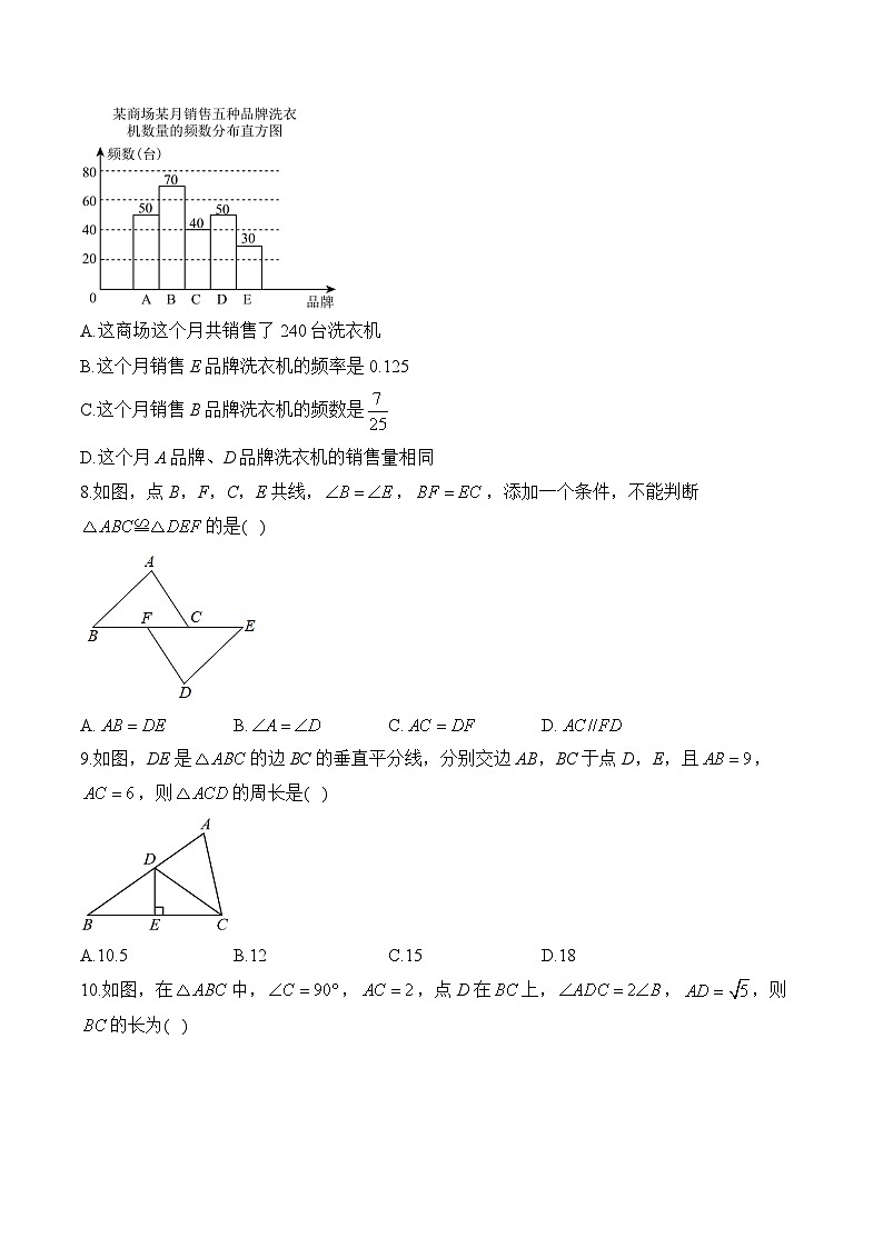 冀教版2023-2024学年八年级下学期数学开学测试A卷(含解析)02