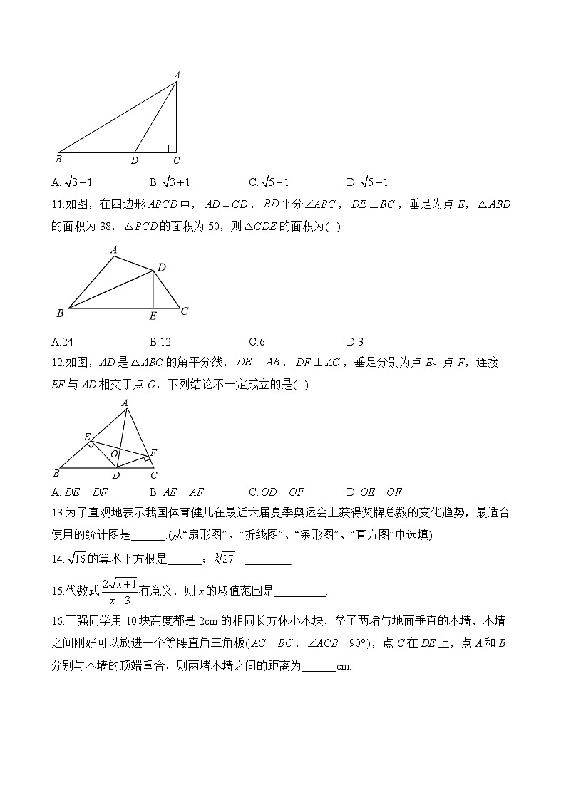冀教版2023-2024学年八年级下学期数学开学测试A卷(含解析)03