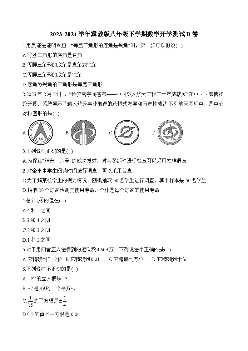 冀教版2023-2024学年八年级下学期数学开学测试B卷(含解析)01