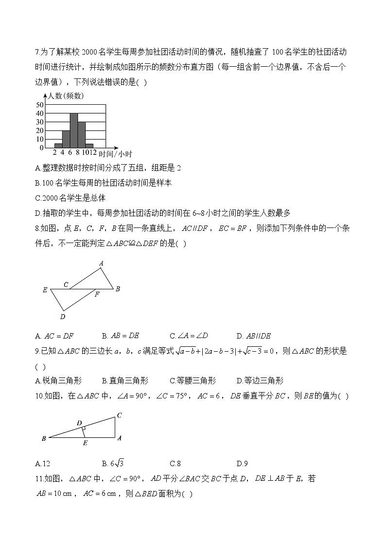 冀教版2023-2024学年八年级下学期数学开学测试B卷(含解析)02