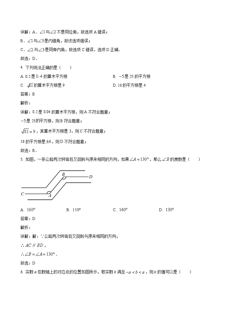 山西省朔州市怀仁市2023-2024学年七年级下学期期中考试数学试卷(含解析)第2页