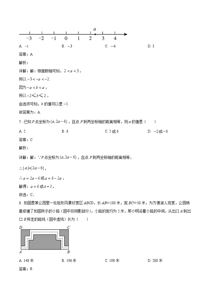 山西省朔州市怀仁市2023-2024学年七年级下学期期中考试数学试卷(含解析)第3页