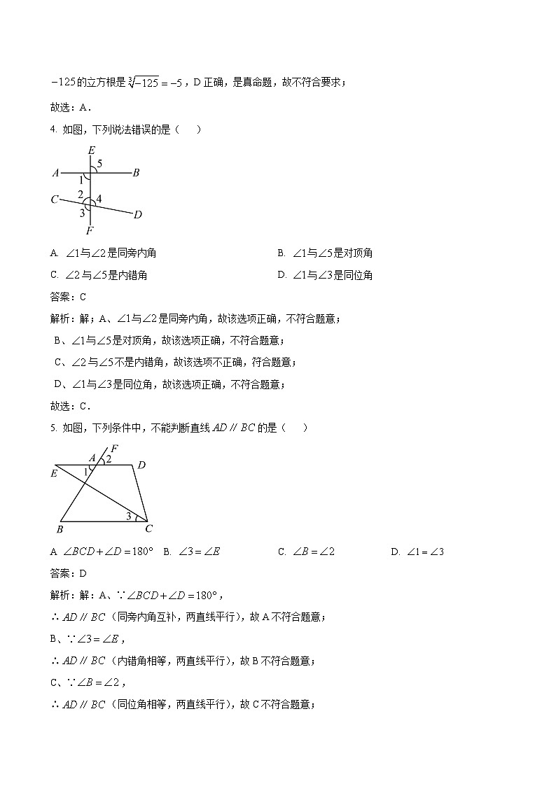 陕西省安康市2023-2024学年七年级下学期4月期中考试数学试卷(含解析)第2页