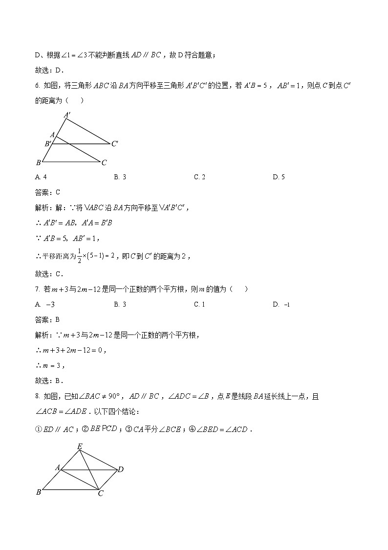 陕西省安康市2023-2024学年七年级下学期4月期中考试数学试卷(含解析)第3页