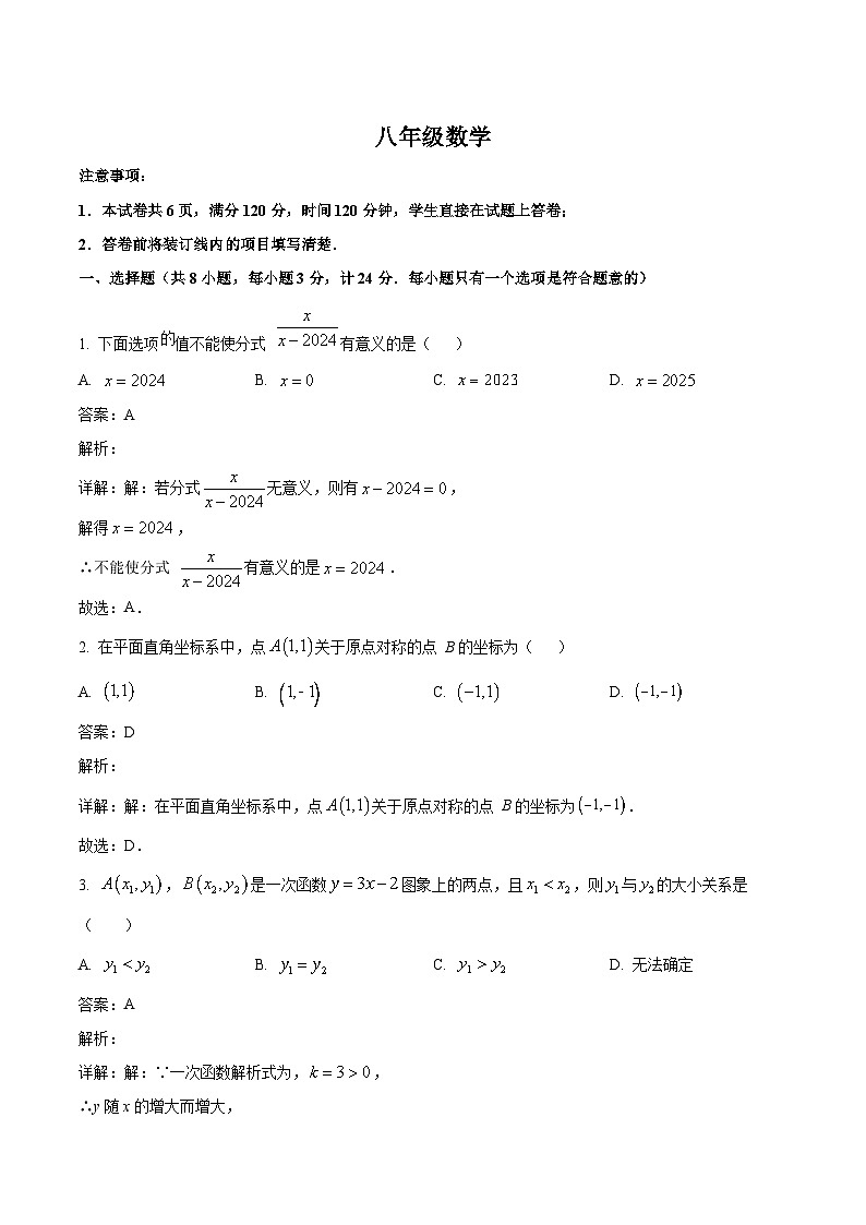 陕西省汉中市宁强县2023-2024学年八年级下学期期中考试数学试卷(含解析)01