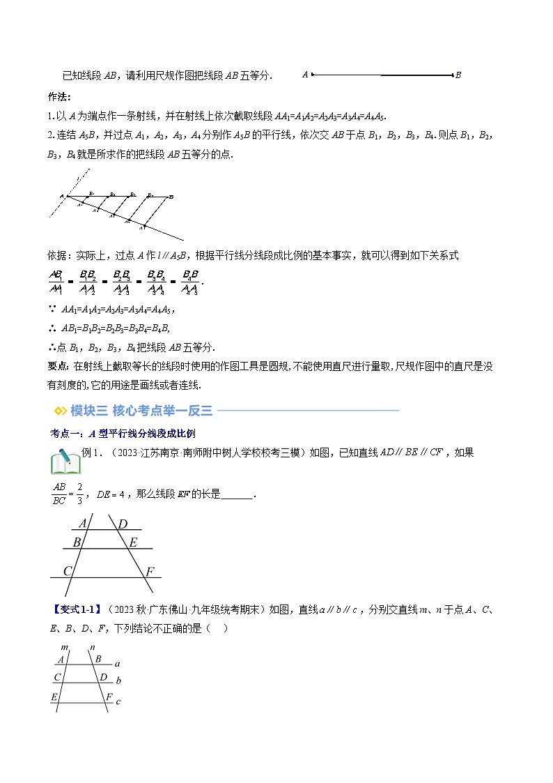 第17讲 平行线分线段成比例（原卷版讲义）02