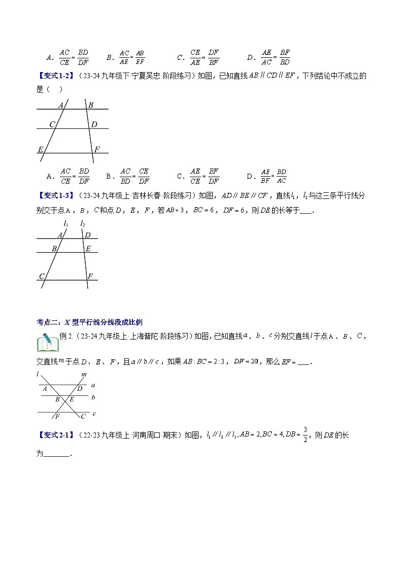 第17讲 平行线分线段成比例（原卷版讲义）03