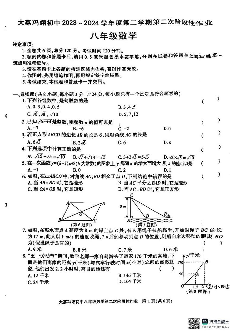 陕西省渭南市大荔县冯翊初级中学2023-2024学年下学期八年级第二次月考数学试卷第1页