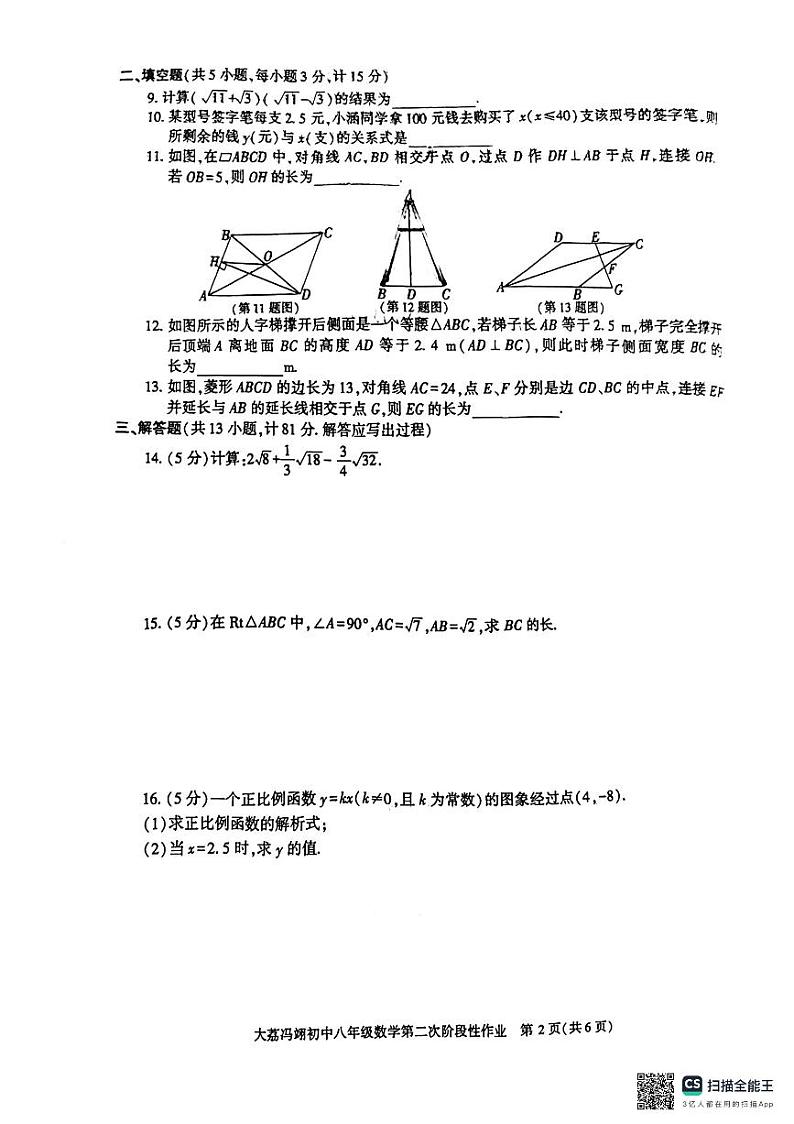 陕西省渭南市大荔县冯翊初级中学2023-2024学年下学期八年级第二次月考数学试卷第2页