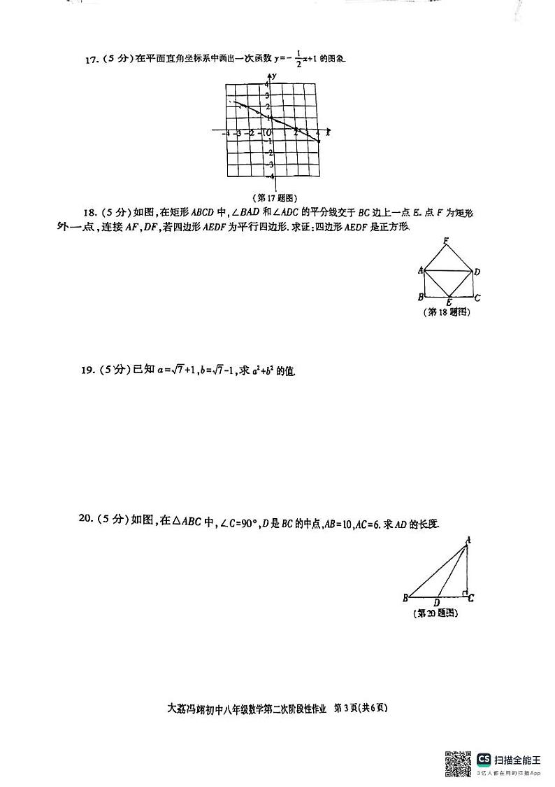 陕西省渭南市大荔县冯翊初级中学2023-2024学年下学期八年级第二次月考数学试卷第3页
