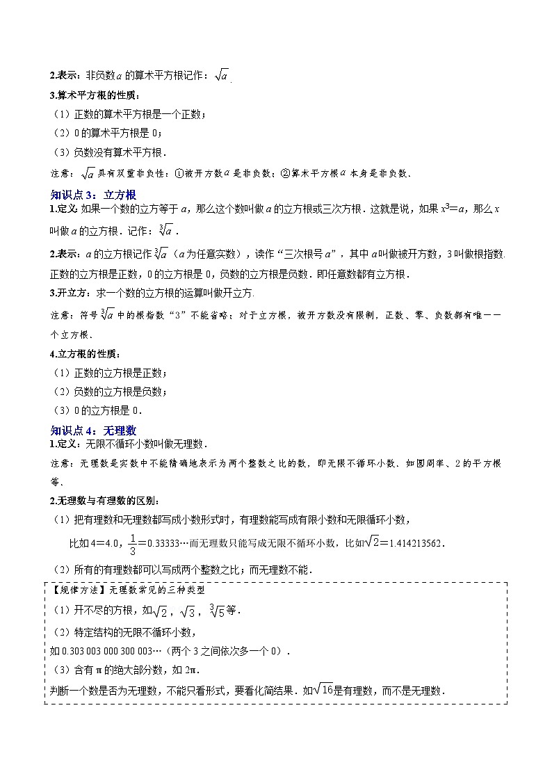 专题01 实数（原卷版讲义）02