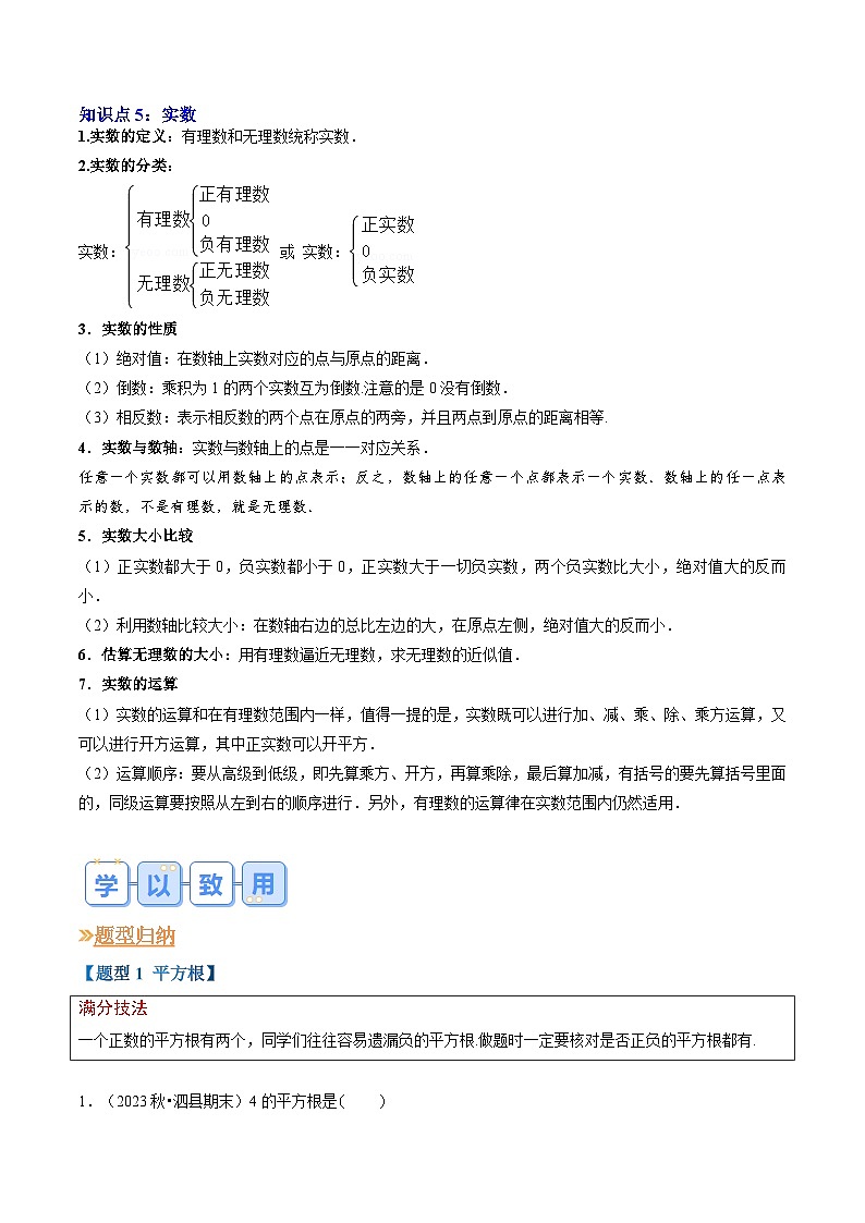 专题01 实数（原卷版讲义）03