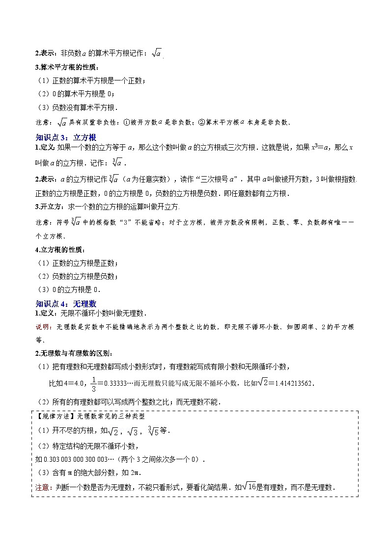 专题01 实数（解析版讲义）第2页