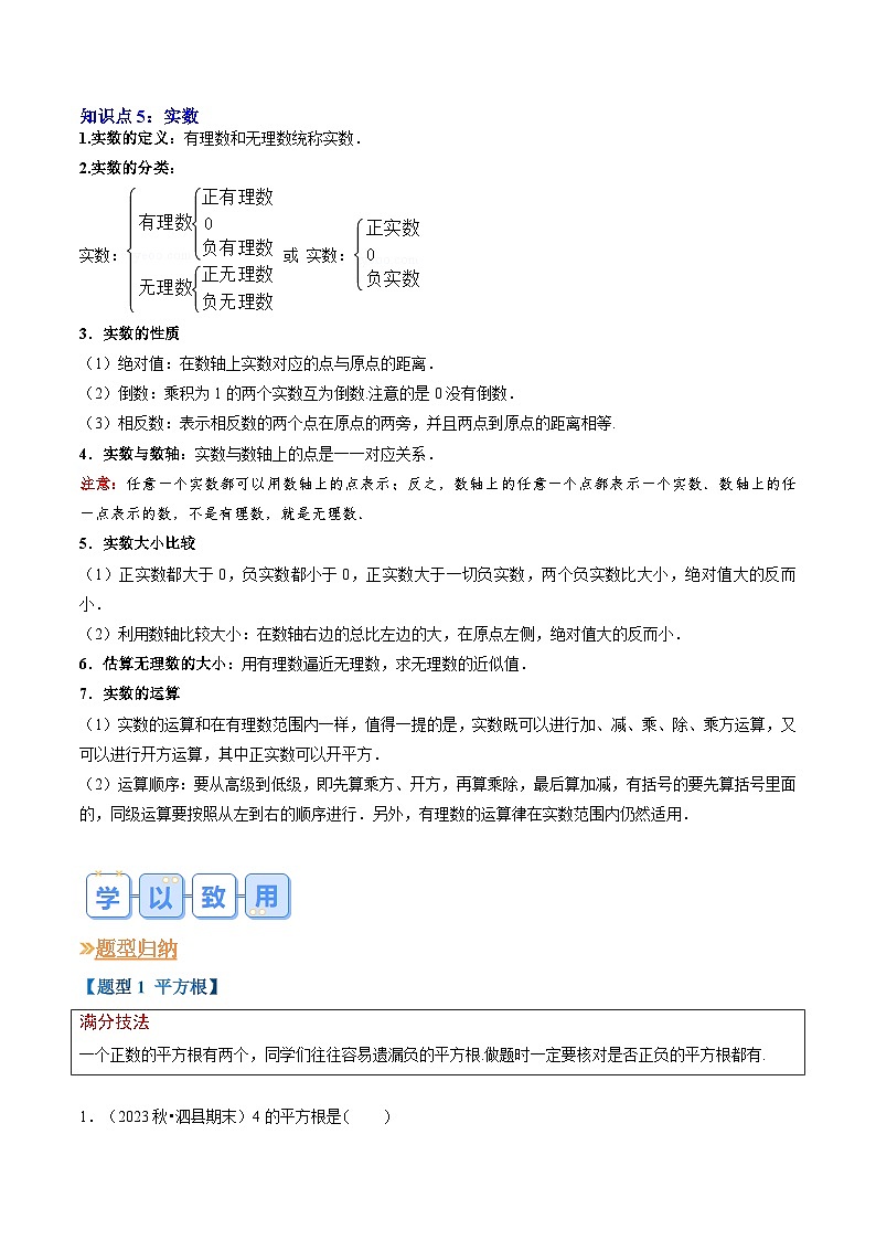 专题01 实数（解析版讲义）第3页