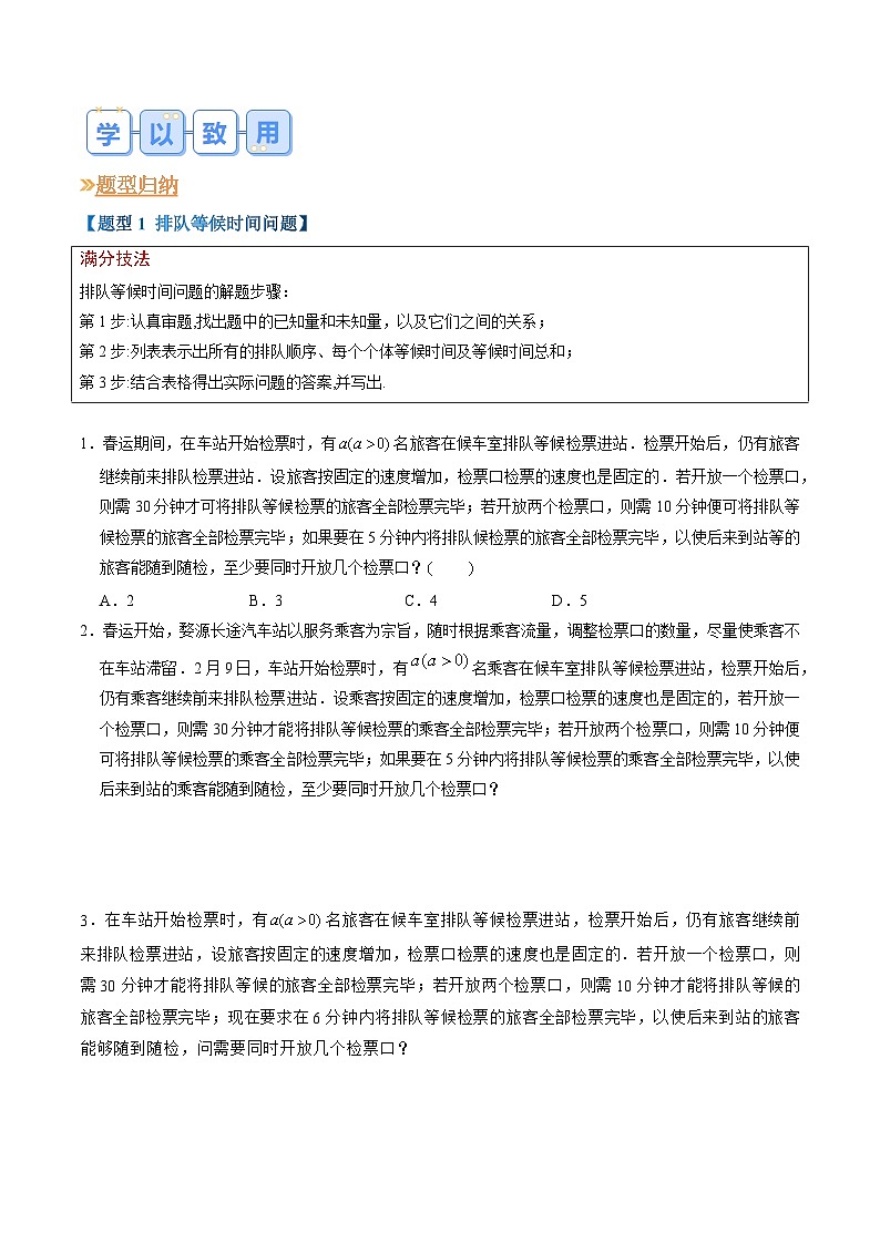 专题03 一元一次不等式组的应用（原卷版讲义）第2页