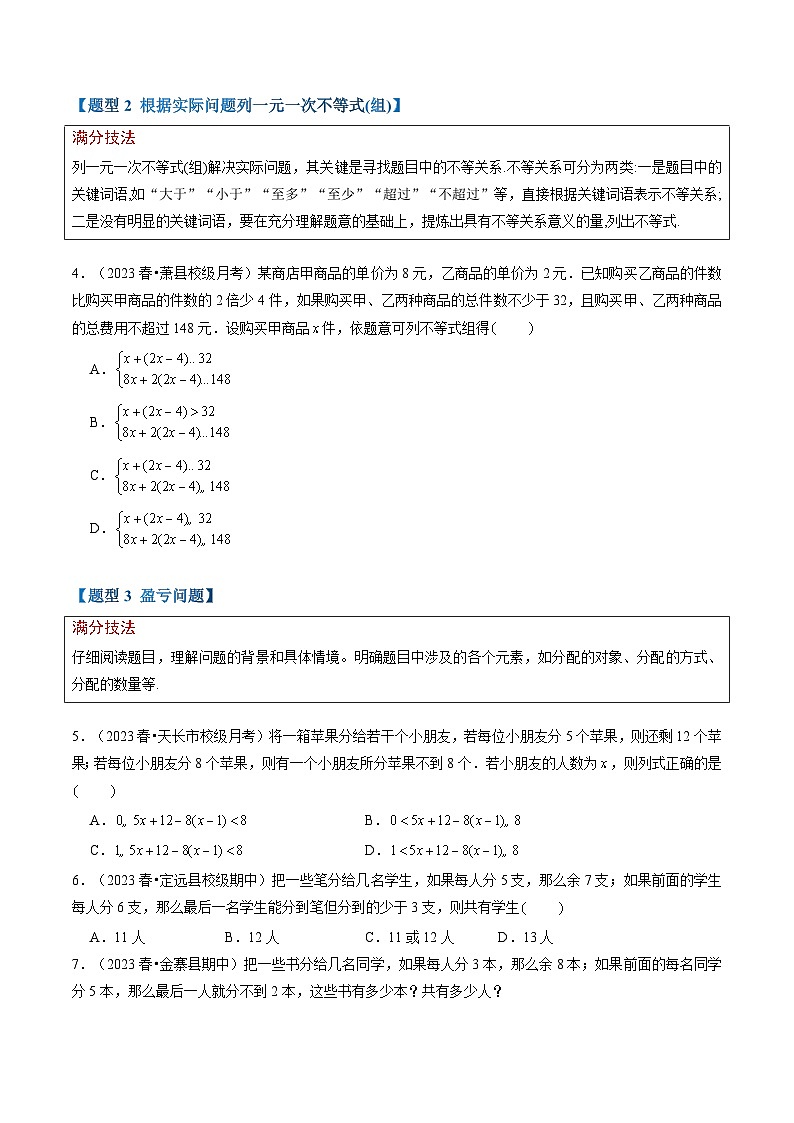 专题03 一元一次不等式组的应用（原卷版讲义）第3页
