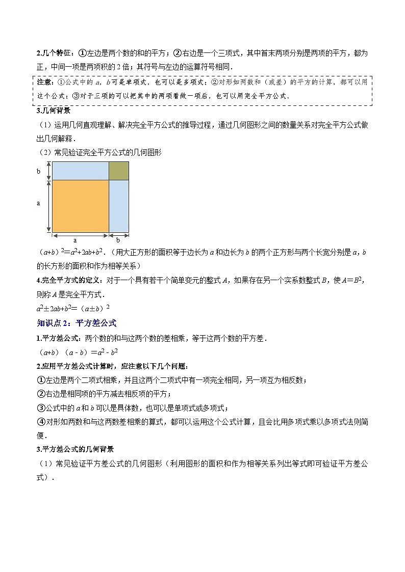 专题05 公式法与因式分解（原卷版讲义）第2页