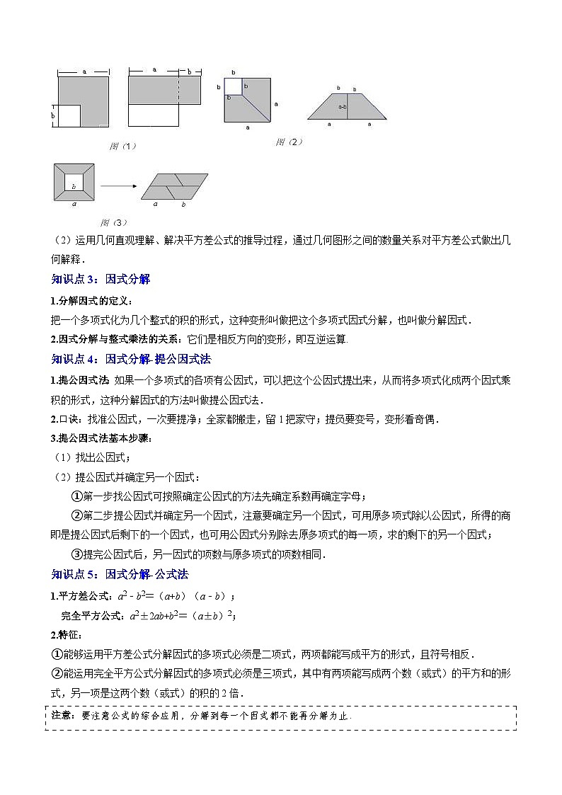 专题05 公式法与因式分解（解析版讲义）第3页