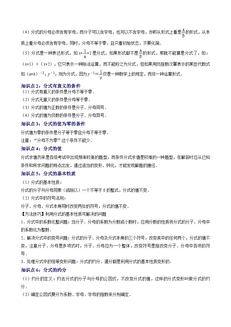 专题06 分式（原卷版讲义）第2页
