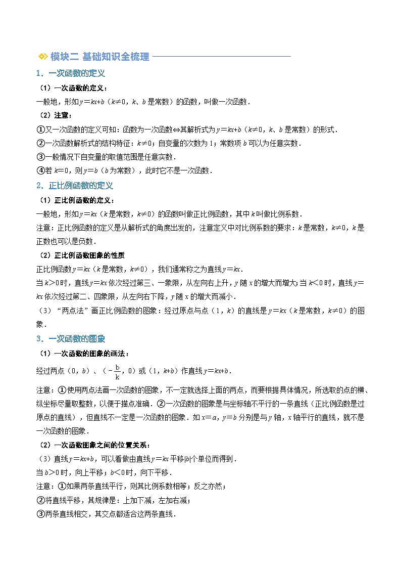 第03讲  一次函数的图象和性质（解析版讲义）第2页