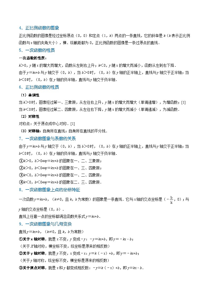 第03讲  一次函数的图象和性质（解析版讲义）第3页