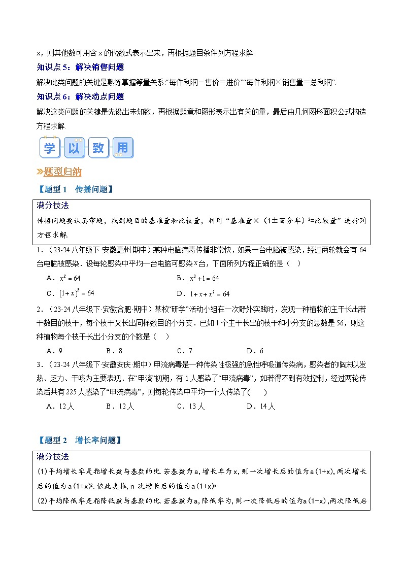 专题03 一元二次方程的实际应用（原卷版讲义）第2页