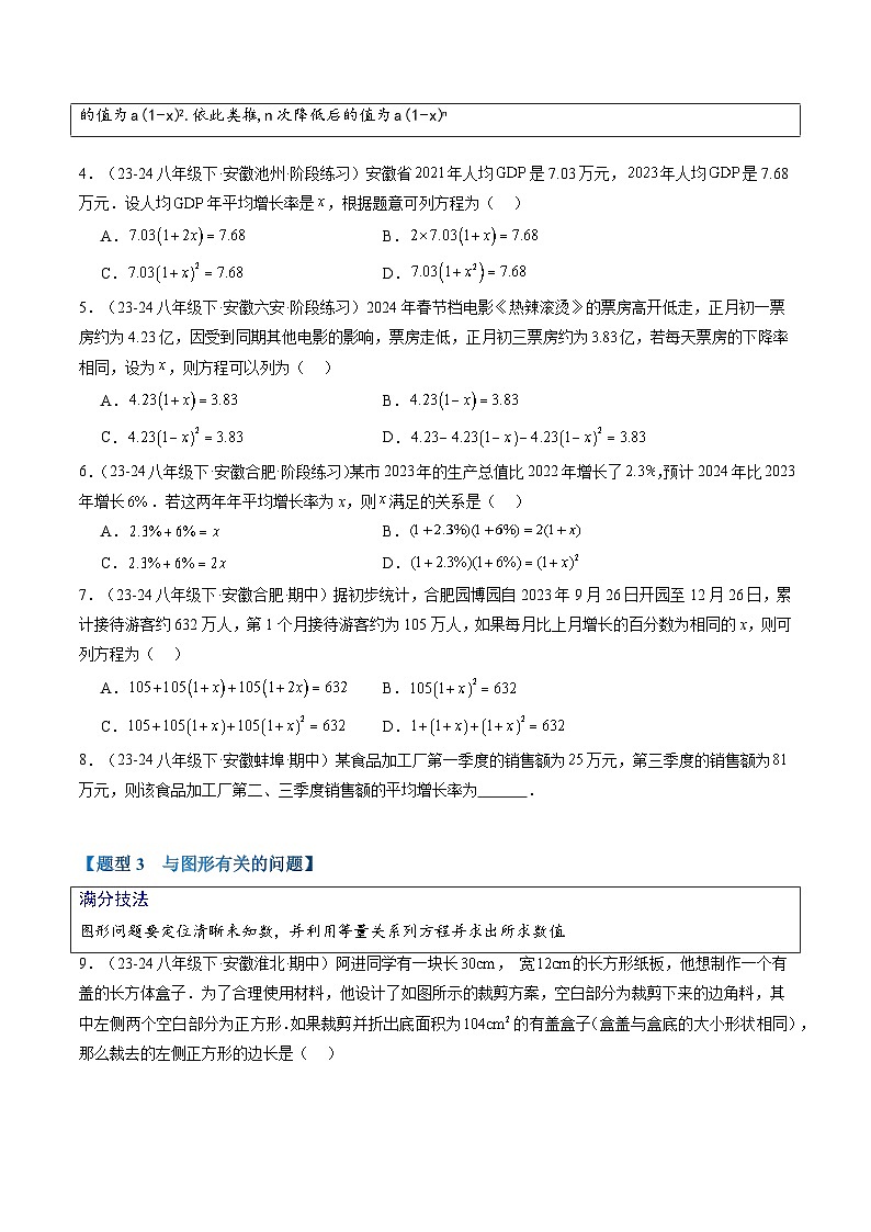 专题03 一元二次方程的实际应用（原卷版讲义）第3页