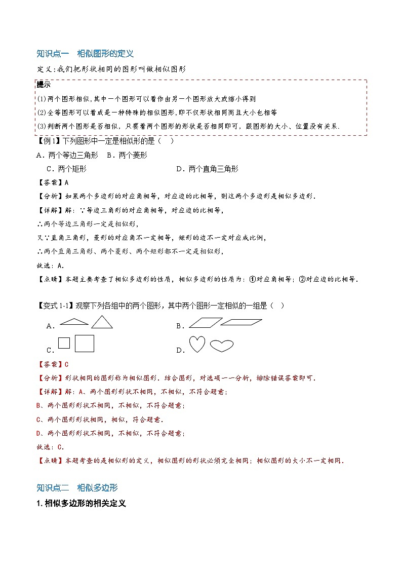 第07讲  比例线段（解析版讲义）第2页