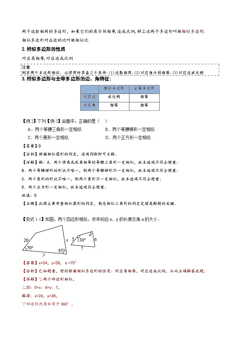 第07讲  比例线段（解析版讲义）第3页