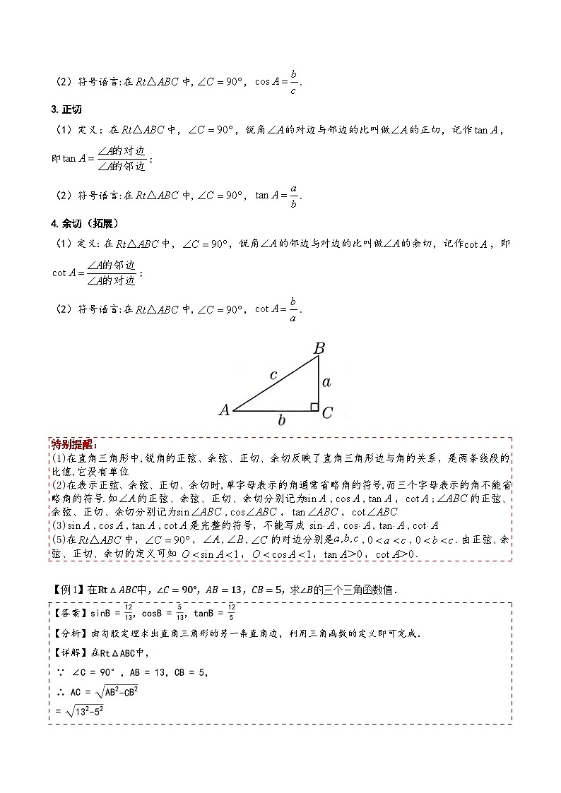第11讲  锐角的三角函数（原卷版讲义）第2页