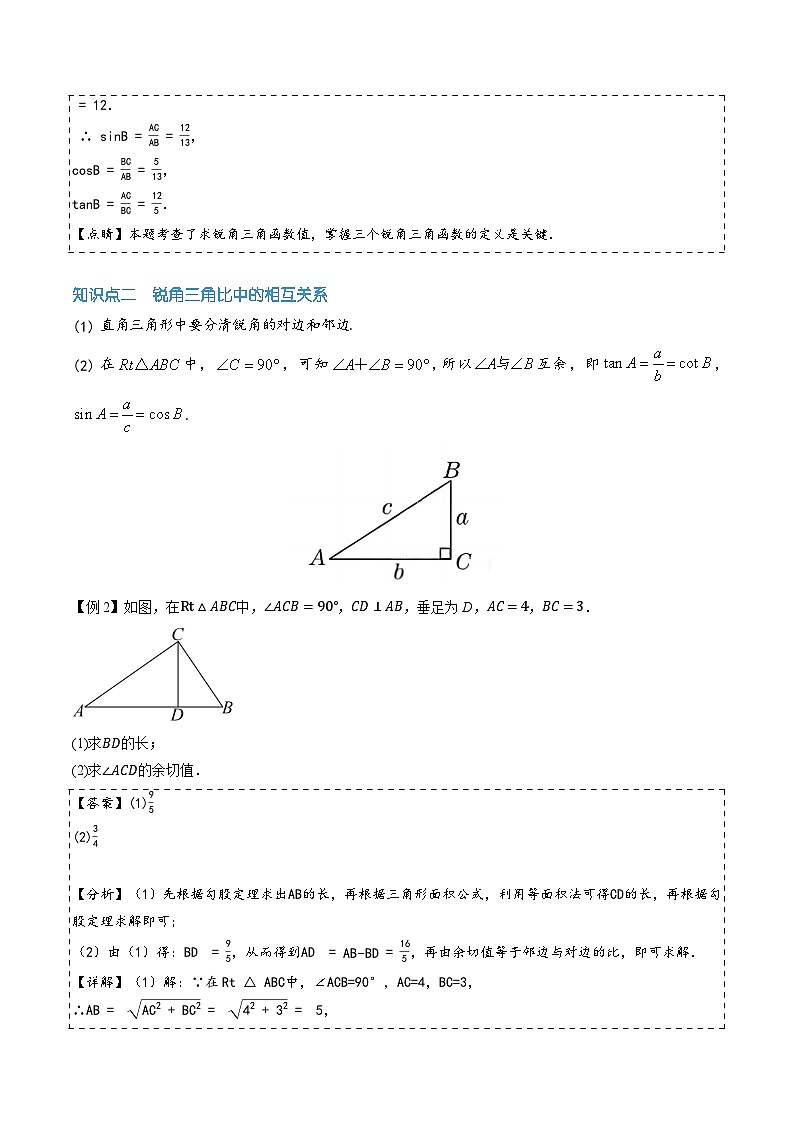 第11讲  锐角的三角函数（原卷版讲义）第3页