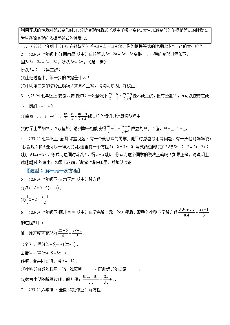 专题01 一元一次方程（原卷版讲义）第3页